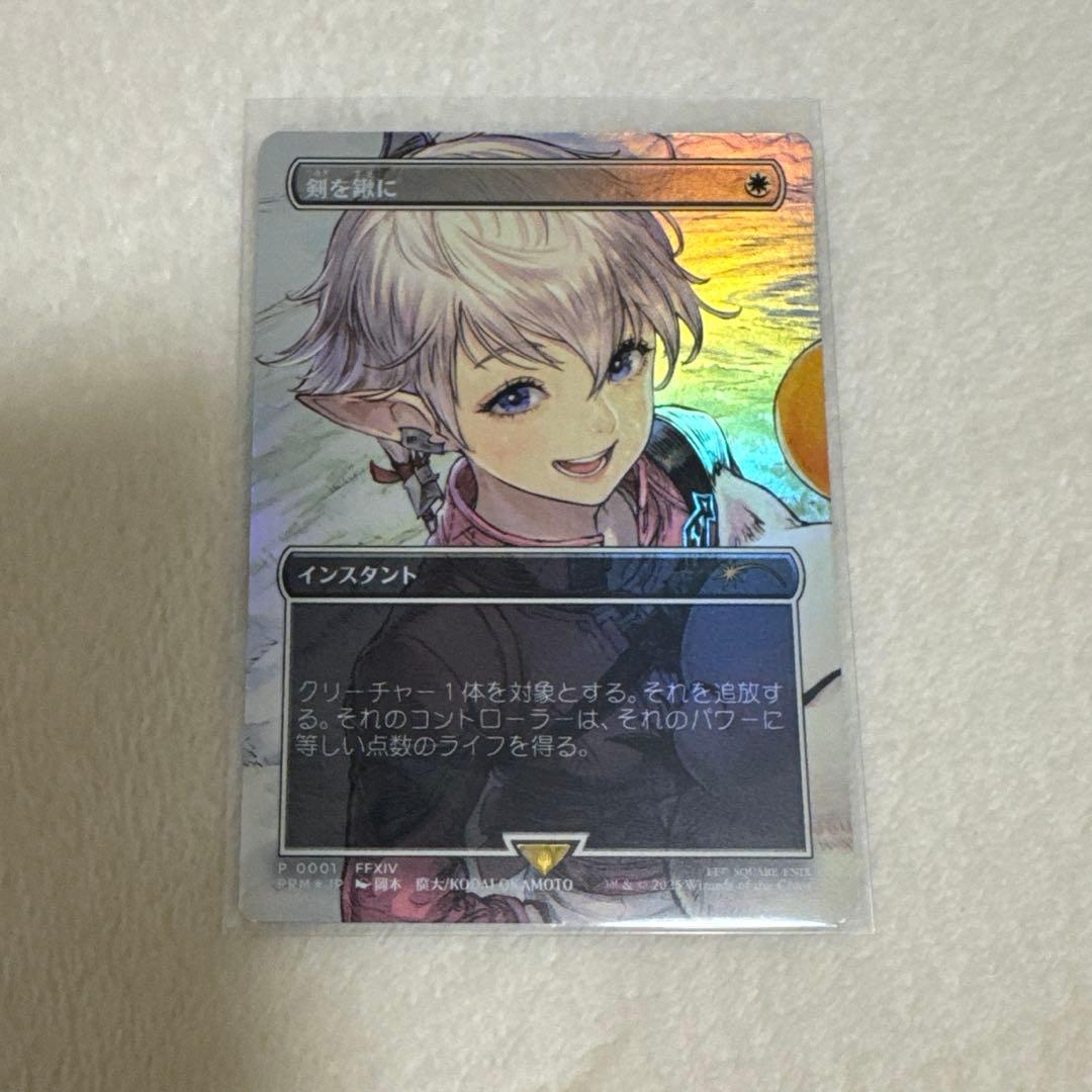 剣を鍬に/Swords to Plowshares foil 日本