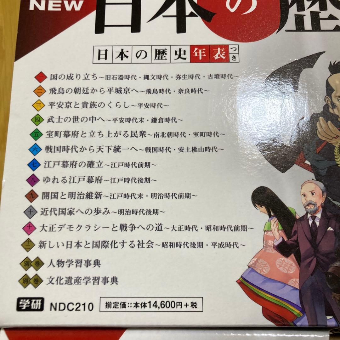 学研まんが　日本の歴史 漫画 全12巻＋別巻2巻セット　箱あり