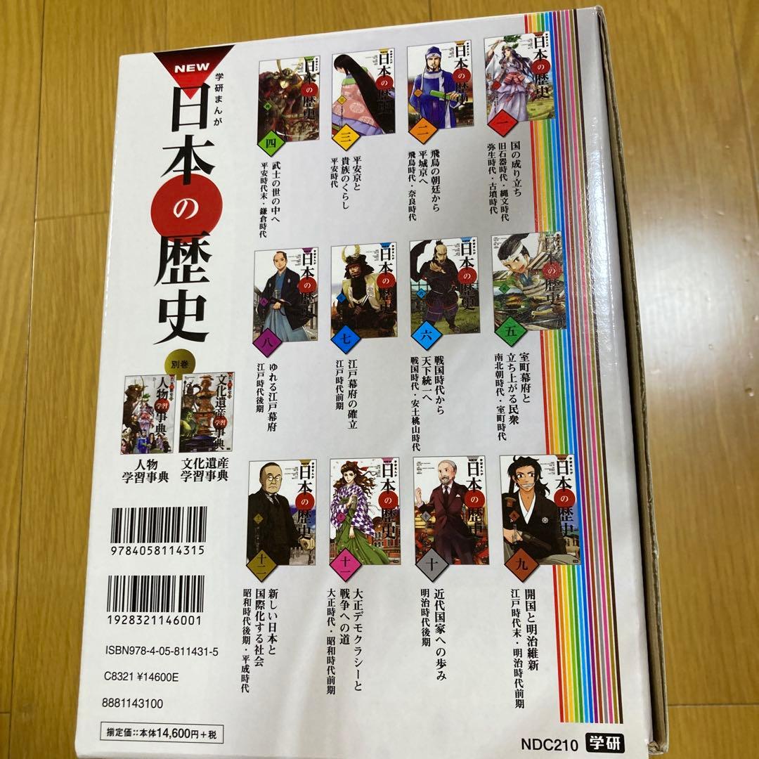 学研まんが　日本の歴史 漫画 全12巻＋別巻2巻セット　箱あり