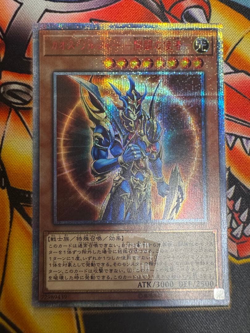 遊戯王 カオス・ソルジャー - 開闢の使者 20th