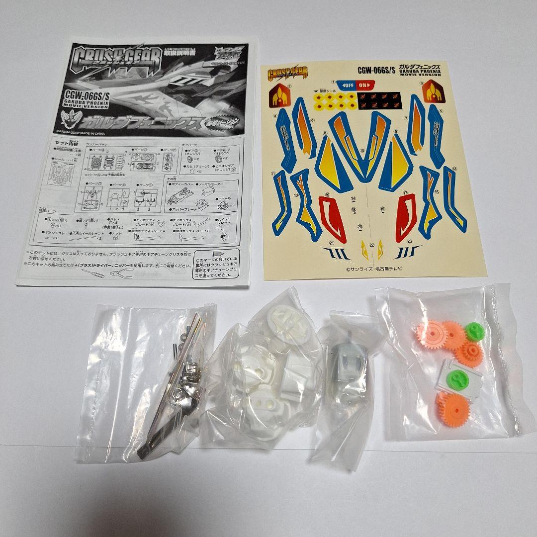 クラッシュギア ガルダフェニックス 劇場バージョン ボンボン限定