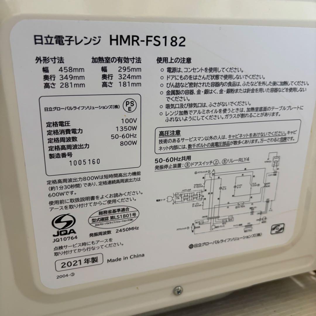 日立　HMR-FS182 電子レンジ　2021年製