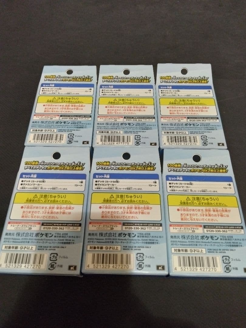 ポケモンカード　スタートデッキ100　6個まとめ売り
