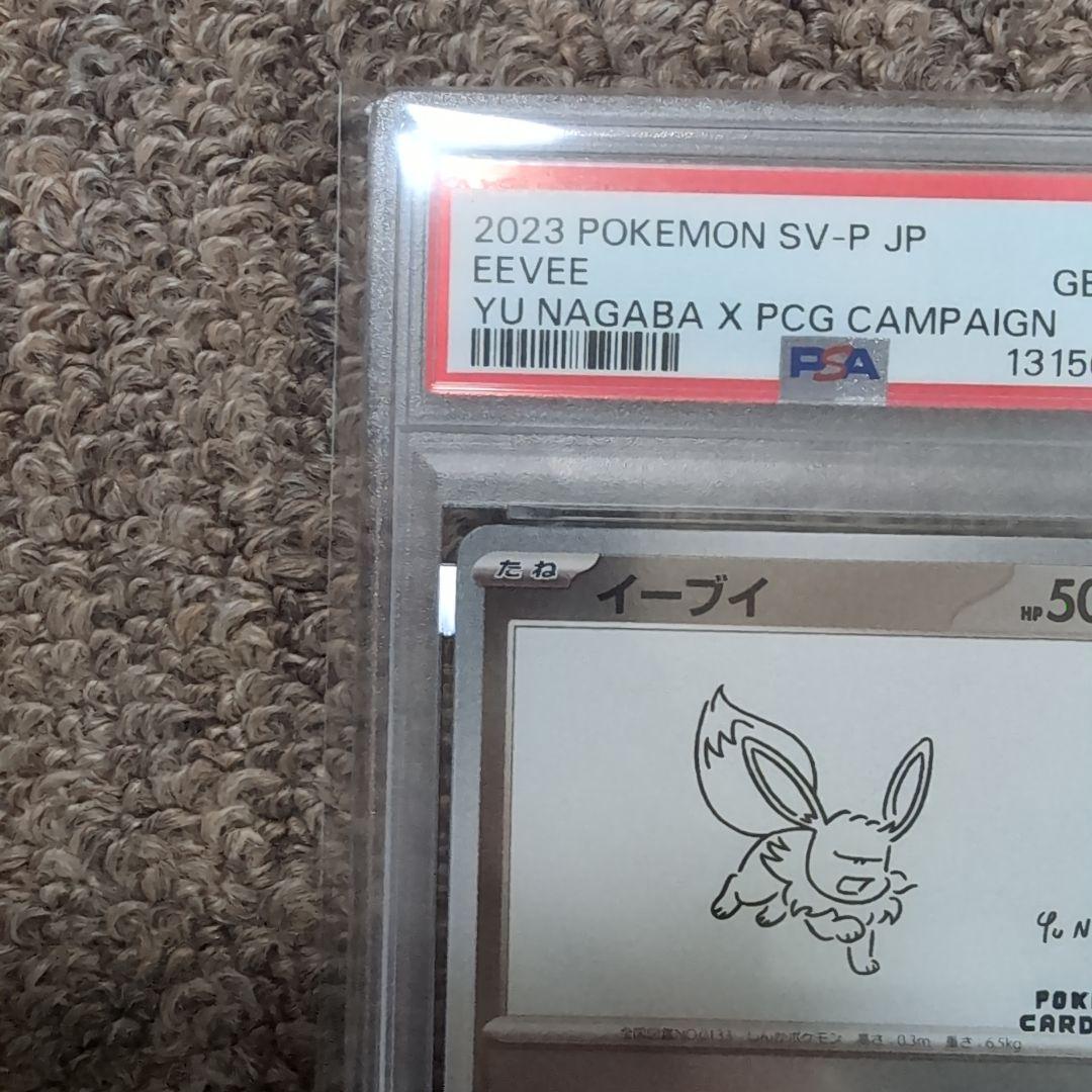 ポケモンカード　イーブイ　シャワーズ　長場雄プロモカード　psa10連番