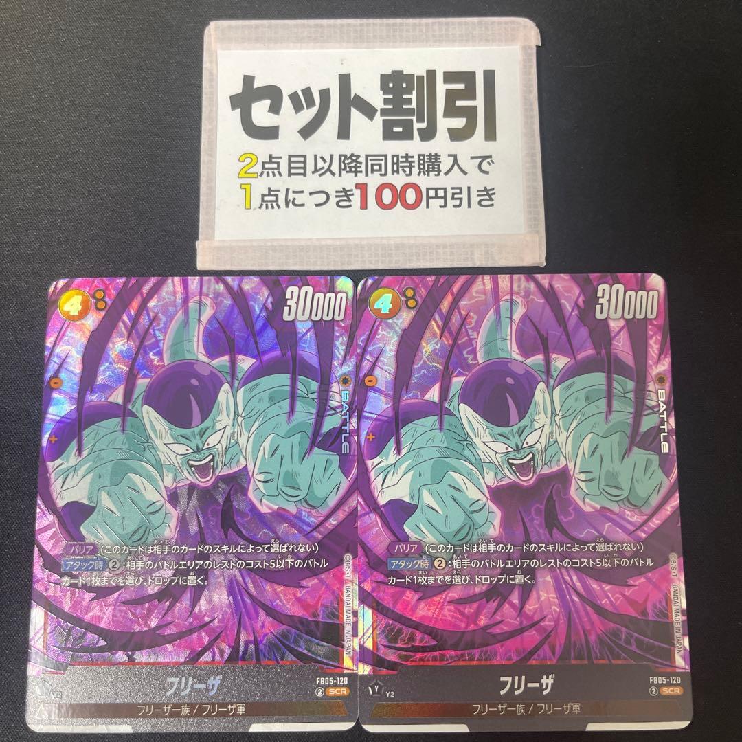 フリーザ　SCR 2枚セット【FB05-120/セット割あります】