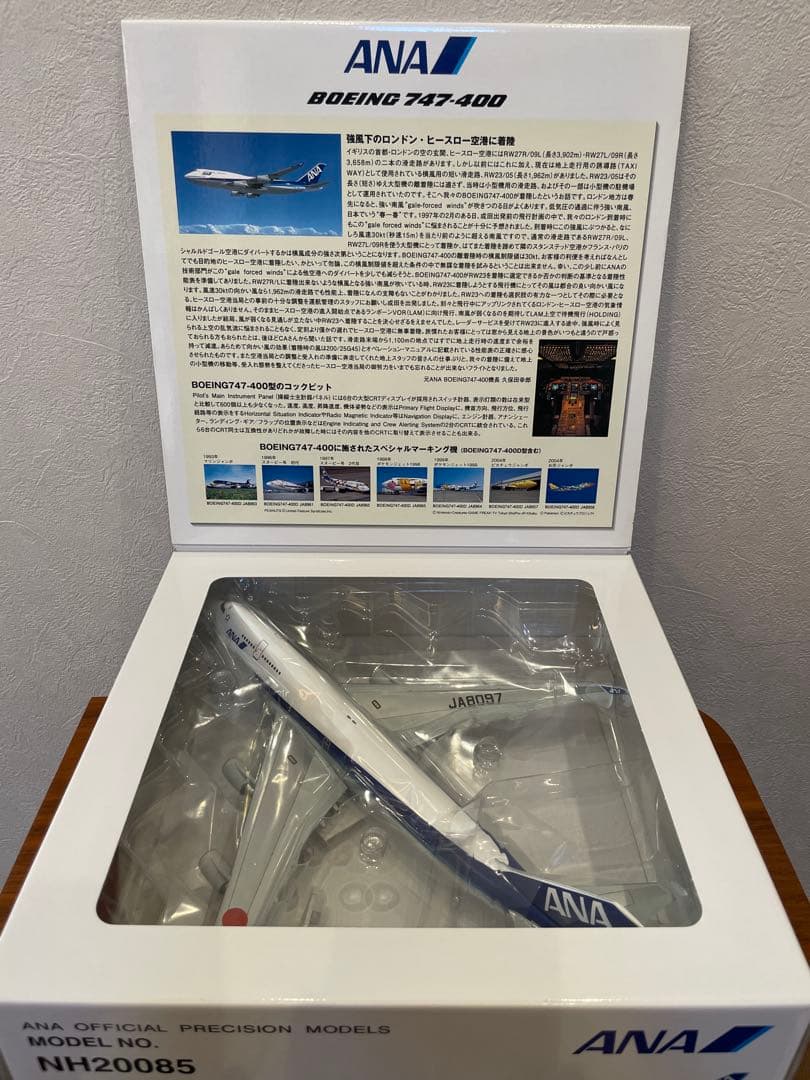 全日空商事 NH20085 747-400 ANA JA8097新品未使用