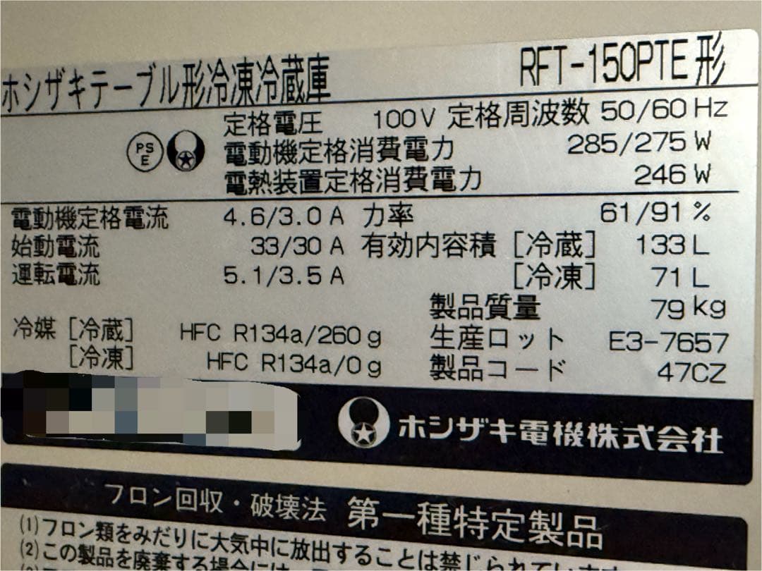 ホシザキ　台下冷凍冷蔵庫　コールドテーブル　厨房　飲食店　RFT-150PTE