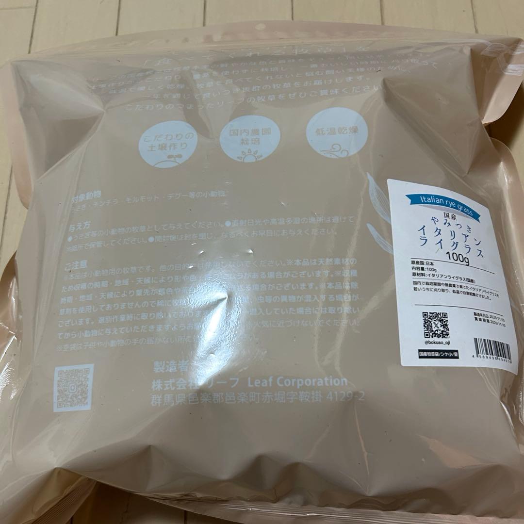 Leaf やみつきイタリアンライグラス　100グラム×9袋