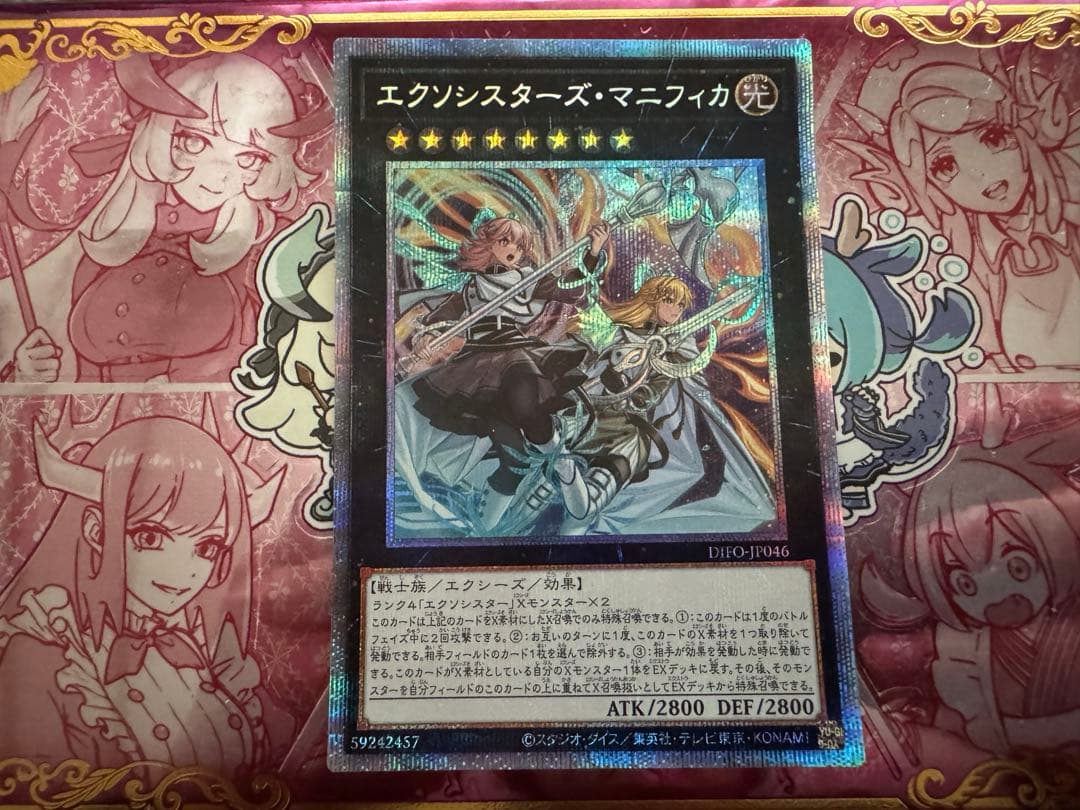 遊戯王　エクソシスターズマニフィカ　プリズマ