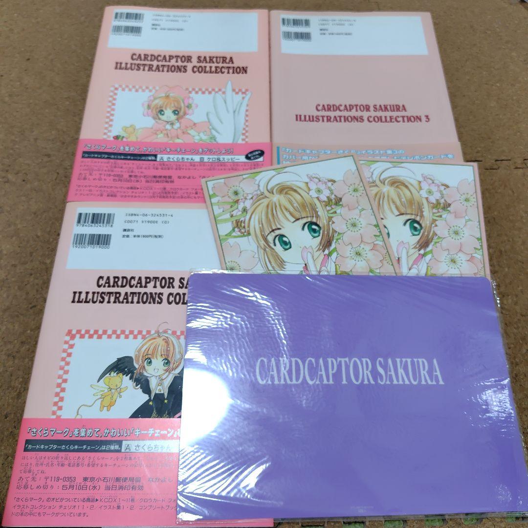 カードキャプターさくら イラストコレクション 3巻セット