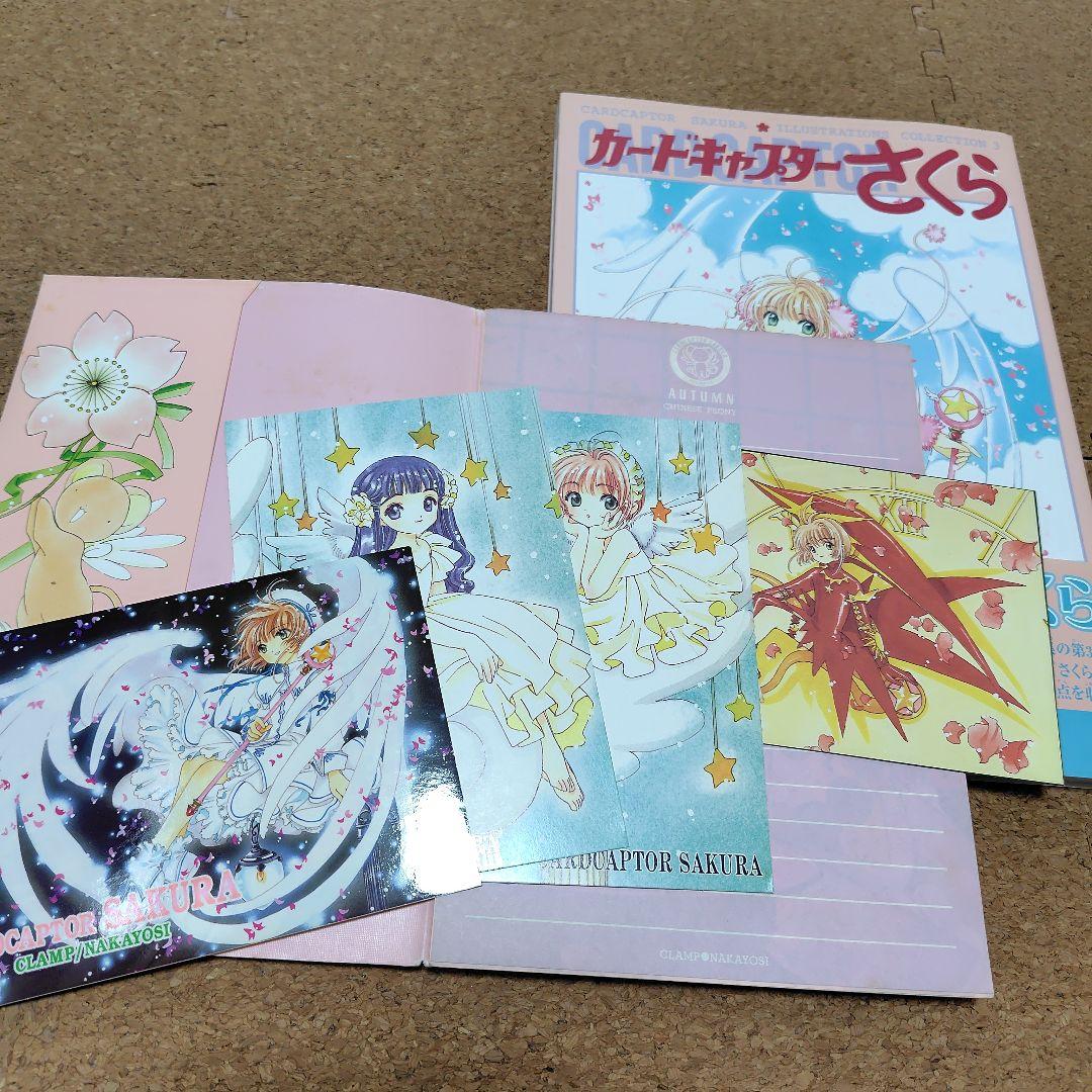 カードキャプターさくら イラストコレクション 3巻セット