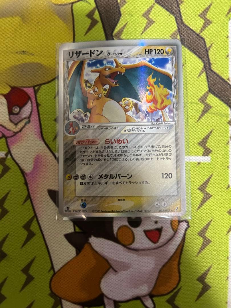 ポケモンカード　リザードン　ファースト　デルタ種