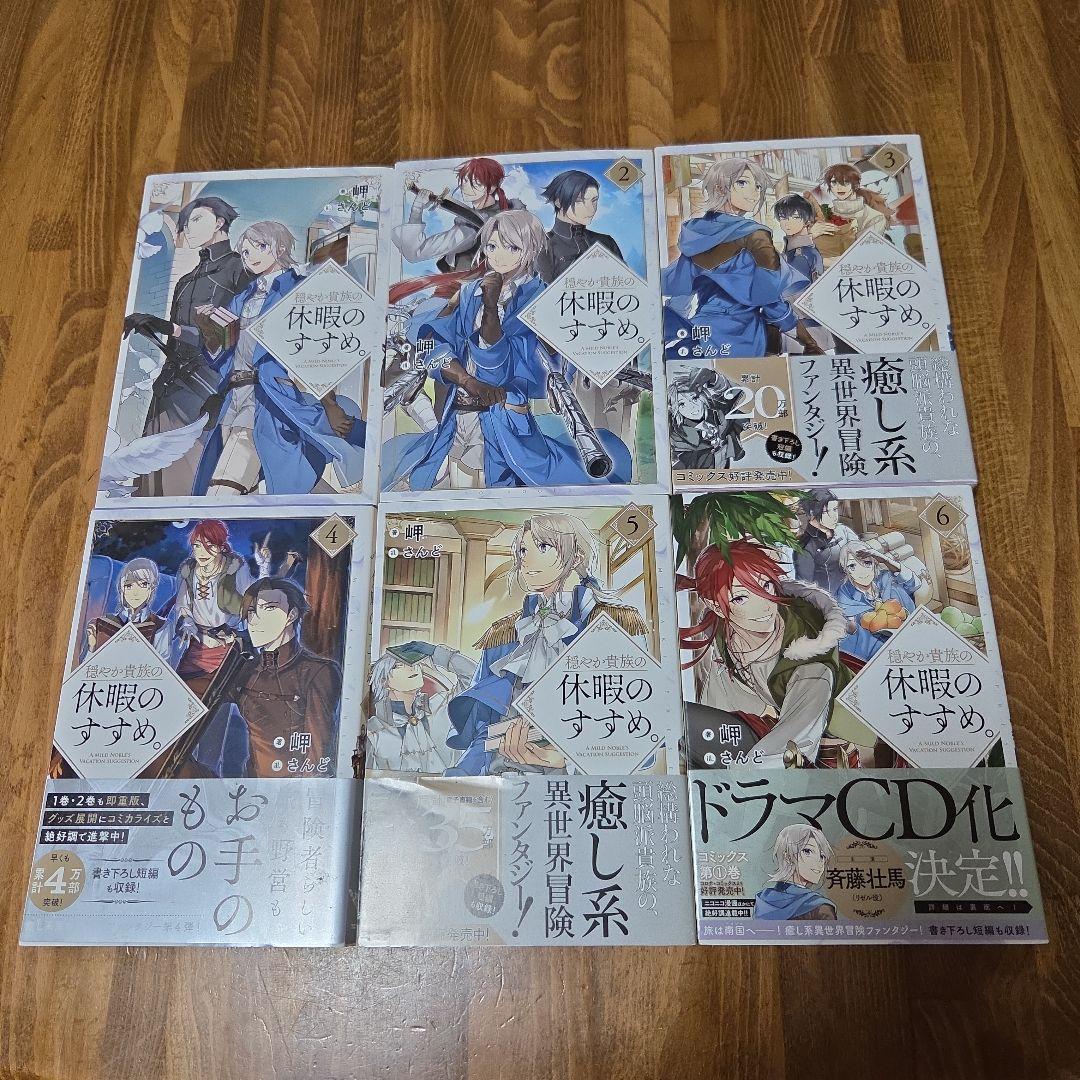 穏やか貴族の休暇のすすめ。 20巻+短編集2巻セット