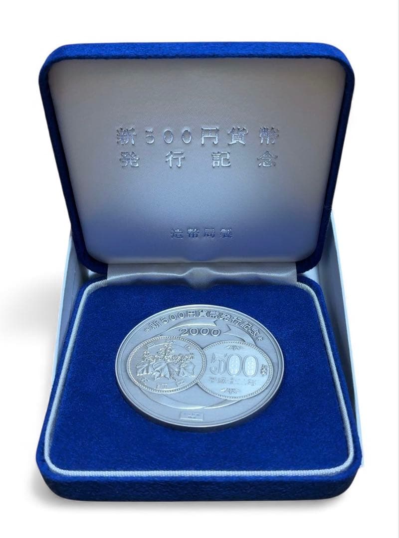 新500円貨幣発行記念メダル 純銀メダル シルバー 銀貨 造幣局