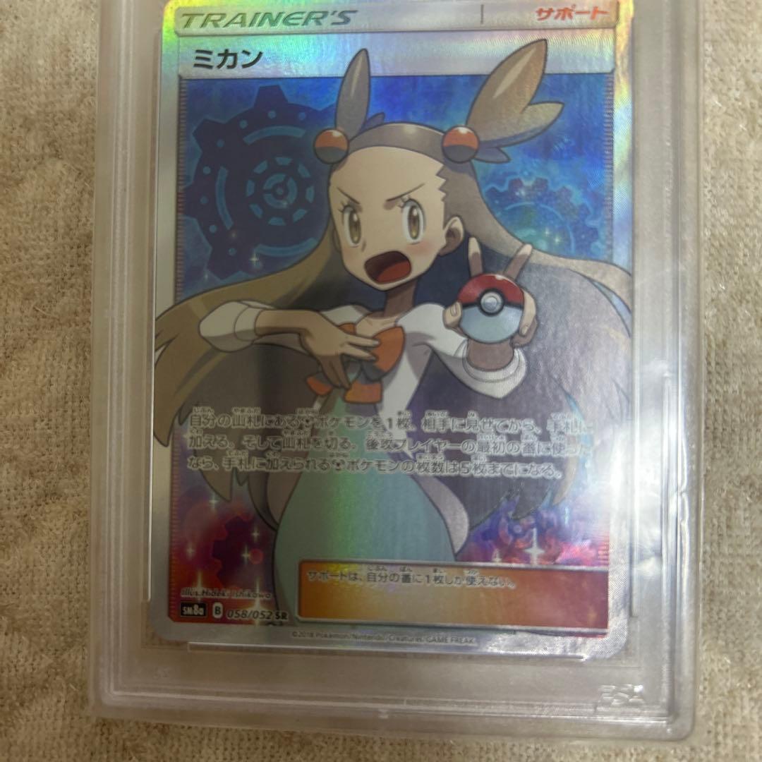 h*0様 ミカン SR SM8a ダークオーダー 058/052 psa10