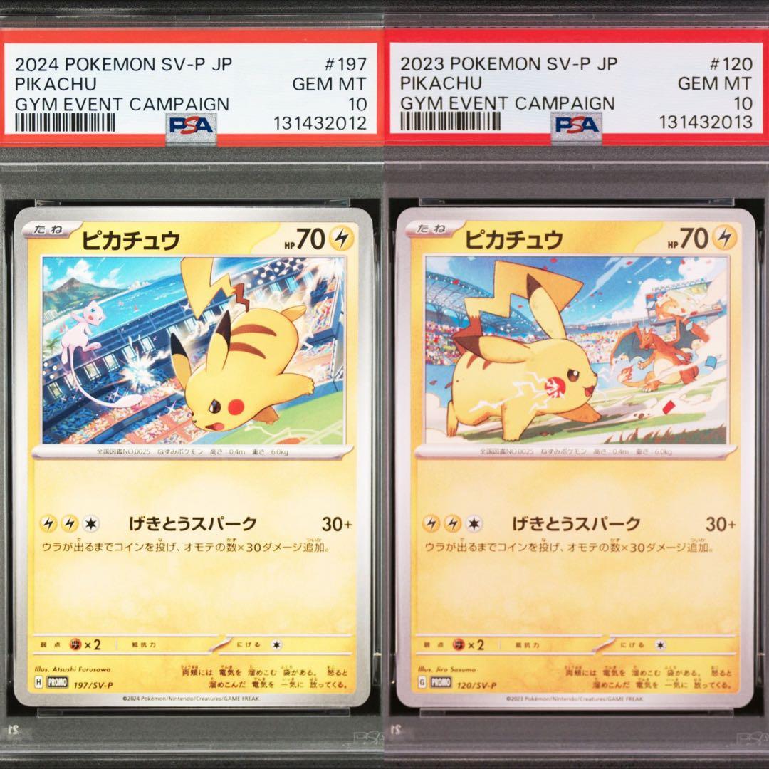 【PSA10】ポケモンカード　ピカチュウ　げきとうスパーク　ジムプロモ　2連番②