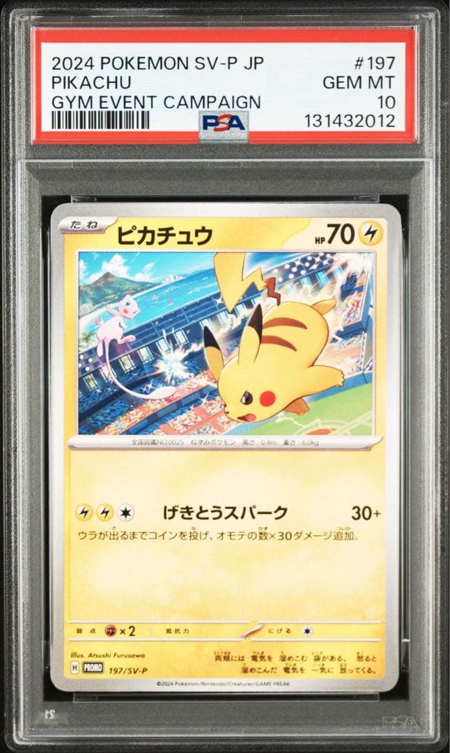 【PSA10】ポケモンカード　ピカチュウ　げきとうスパーク　ジムプロモ　2連番②