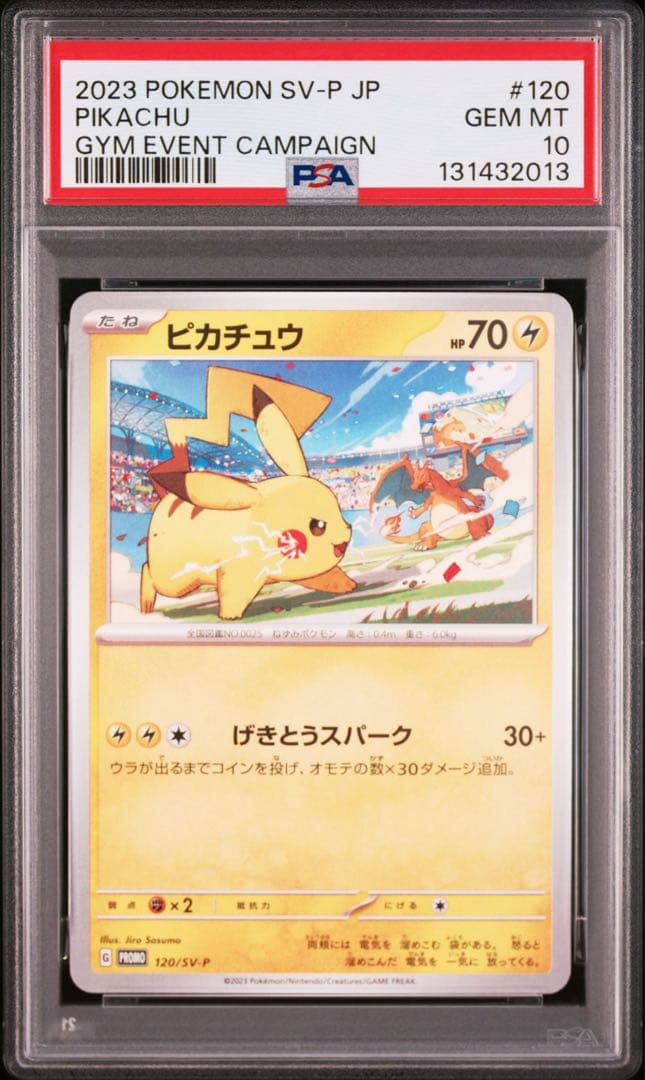 【PSA10】ポケモンカード　ピカチュウ　げきとうスパーク　ジムプロモ　2連番②
