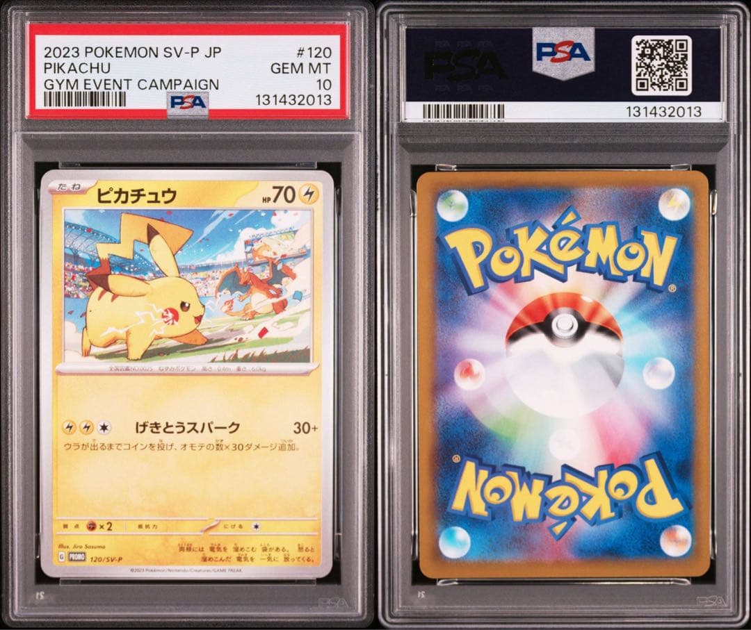 【PSA10】ポケモンカード　ピカチュウ　げきとうスパーク　ジムプロモ　2連番②