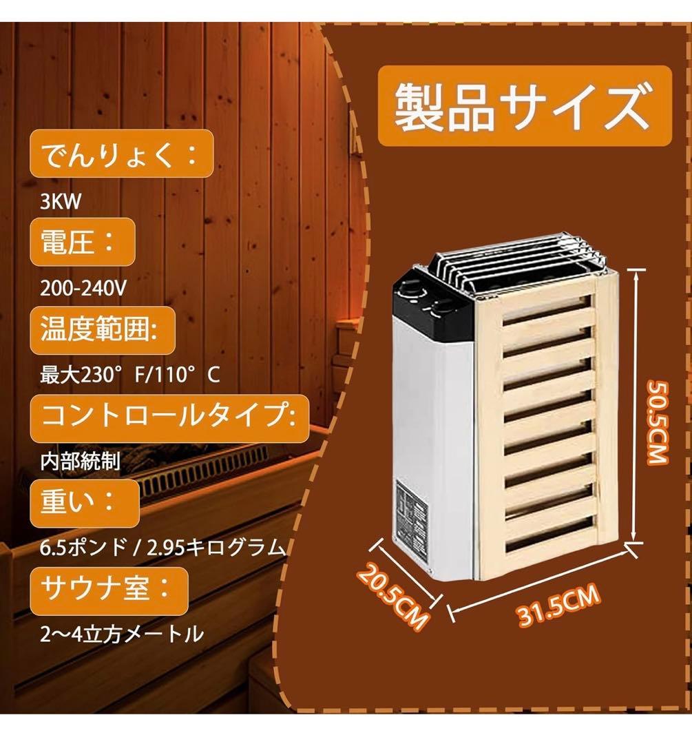 新品未使用品　即納！サウナヒーター 3KW200V サウナストーブ　配線済み
