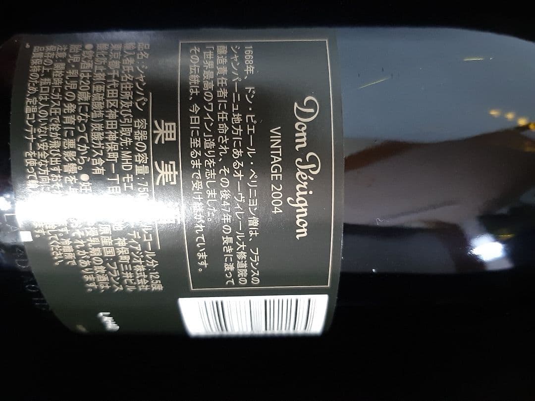 Dom Pérignon Vintage 2004 750ml