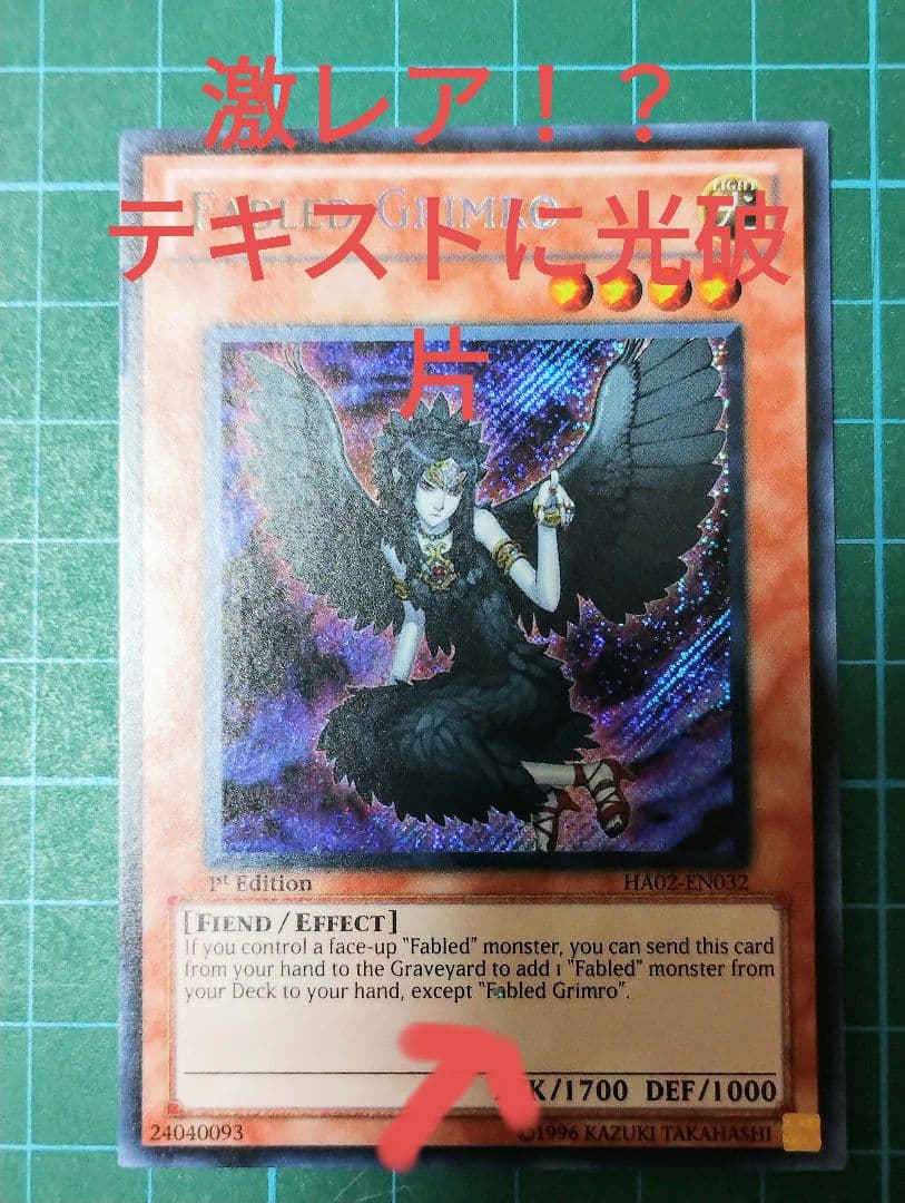 【エラー！？】遊戯王　FABLED GRIMRO　米版　魔轟神グリムロ