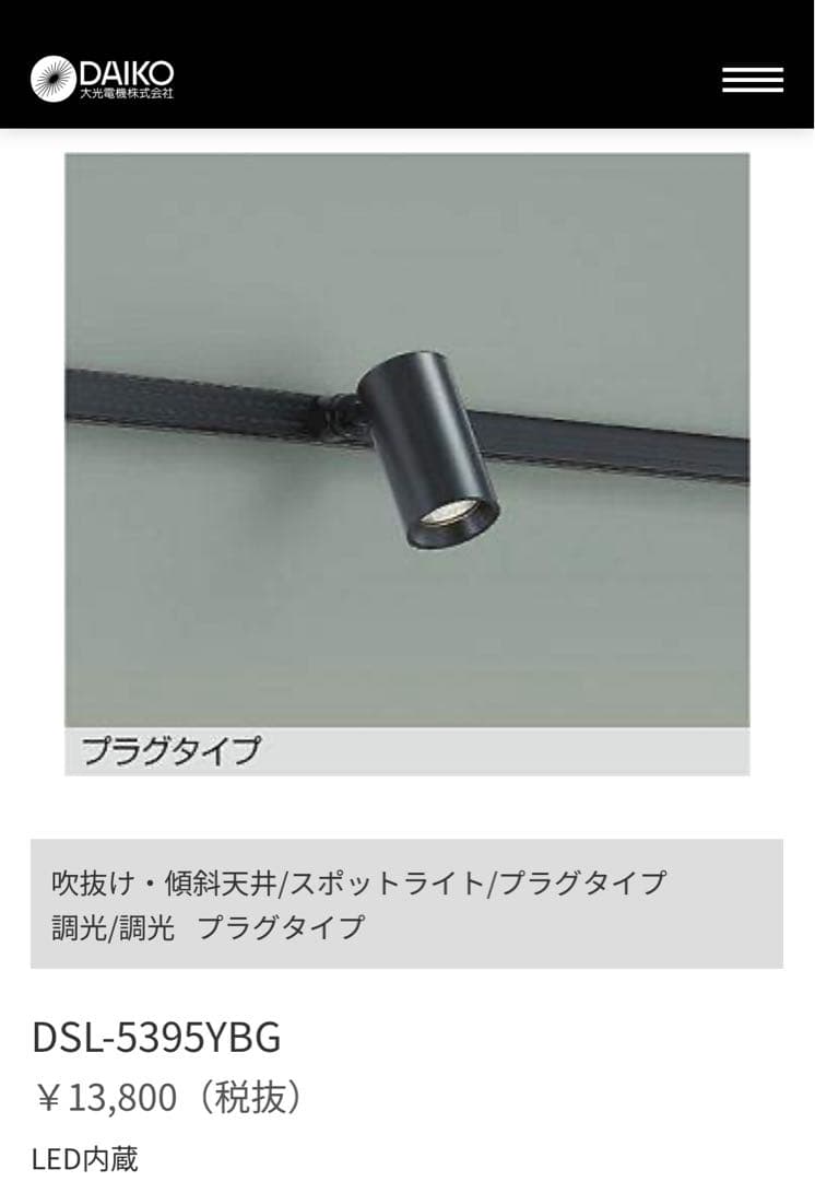 ブラック スポットライト DSL-5395YBG LED まとめ売り　7個セット