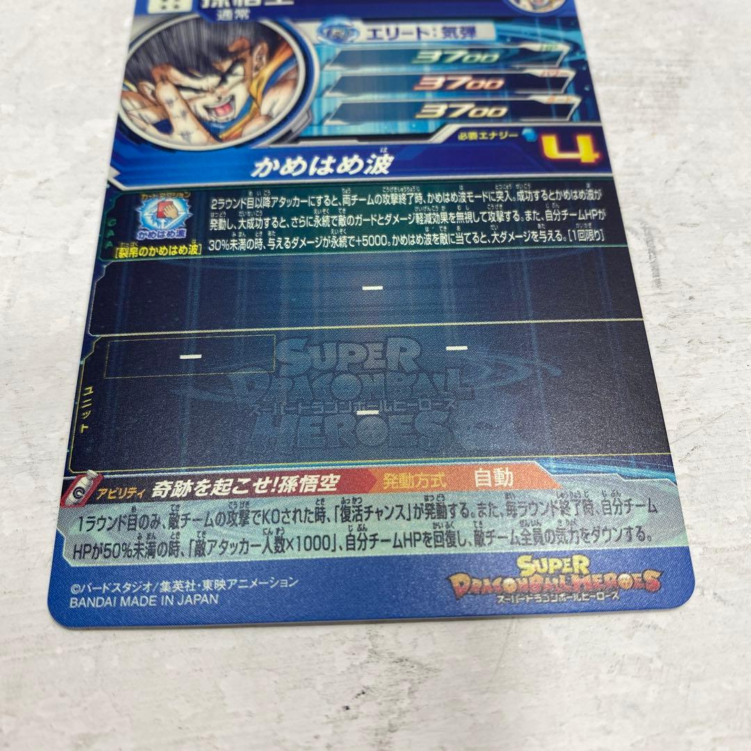 スーパードラゴンボールヒーローズ 孫悟空 UGM1-SEC4 シリアル 3714