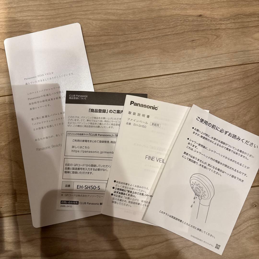 Panasonic製　FINE VEILシャワーヘッド