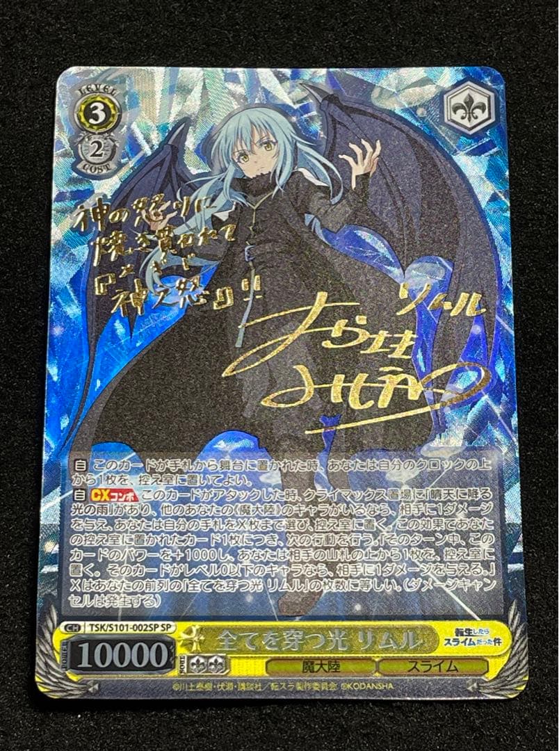 【状態A】全てを穿つ光 リムル SP サイン 転スラ　岡咲美保