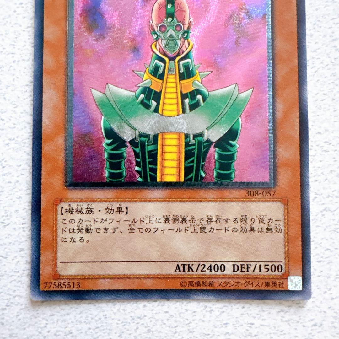 遊戯王デュエルモンスターズ　人造人間　サイコ・ショッカー　レリーフ