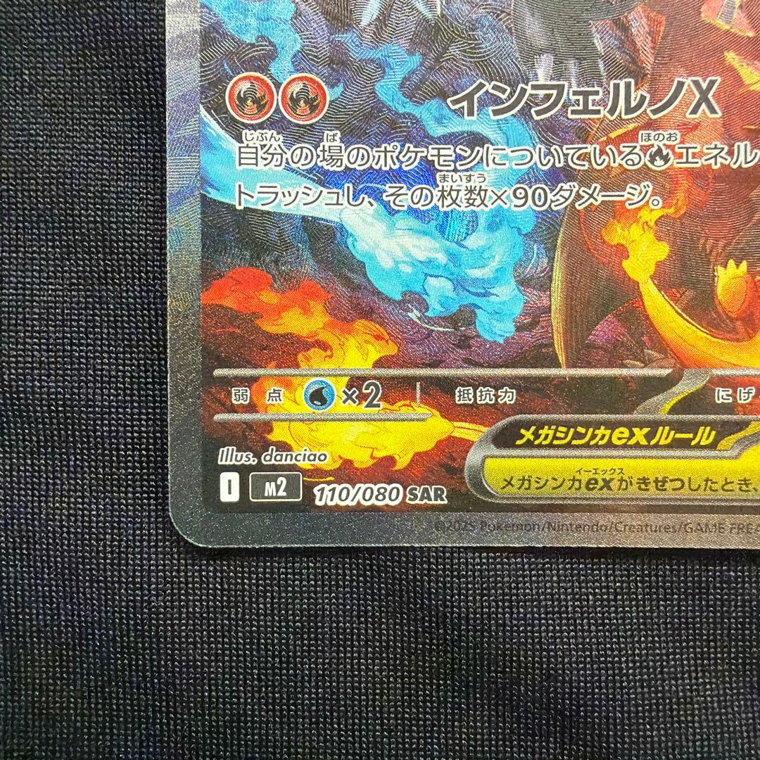 メガリザードンXex SAR ポケモンカードゲーム インフェルノX ポケカ