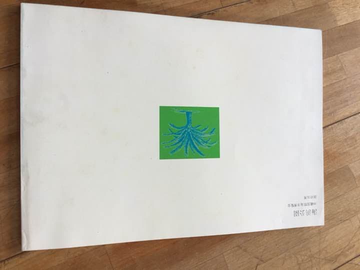 昭和５０年 沖縄海洋博 パンフレット 未使用！ 折り目無し！