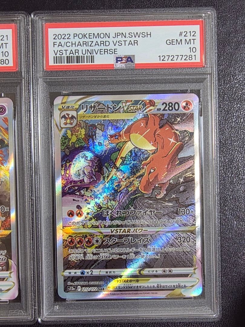 PSA10 連番 リザードン ミュウツー SAR vstarユニバース