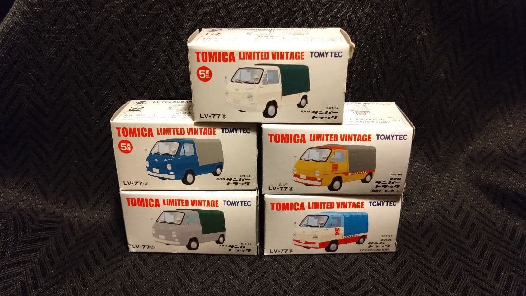 トミカリミテッドヴィンテージ スバル サンバートラック 5台セット