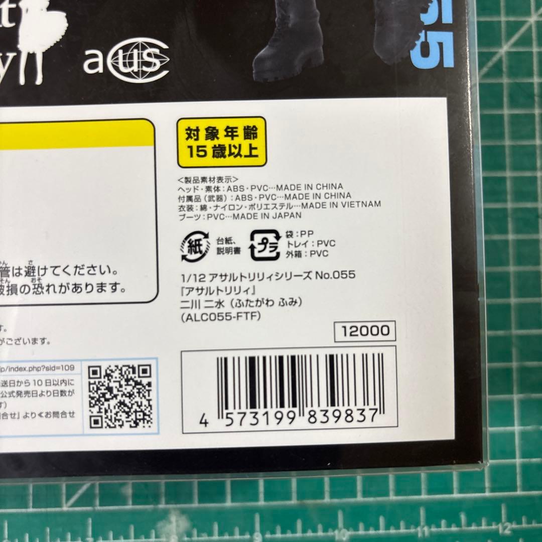 1／12アサルトリリィシリーズNo.055 『アサルトリリィ』 二川二水