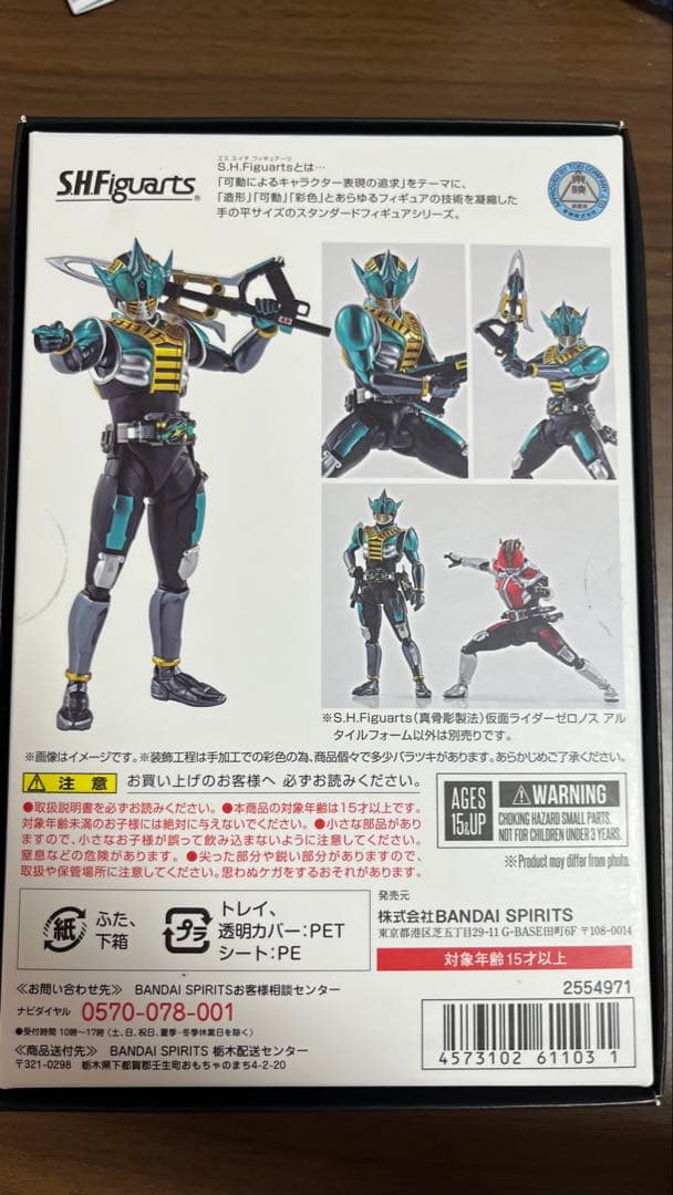 SHFiguarts （真骨彫製法）仮面ライダーゼロノス