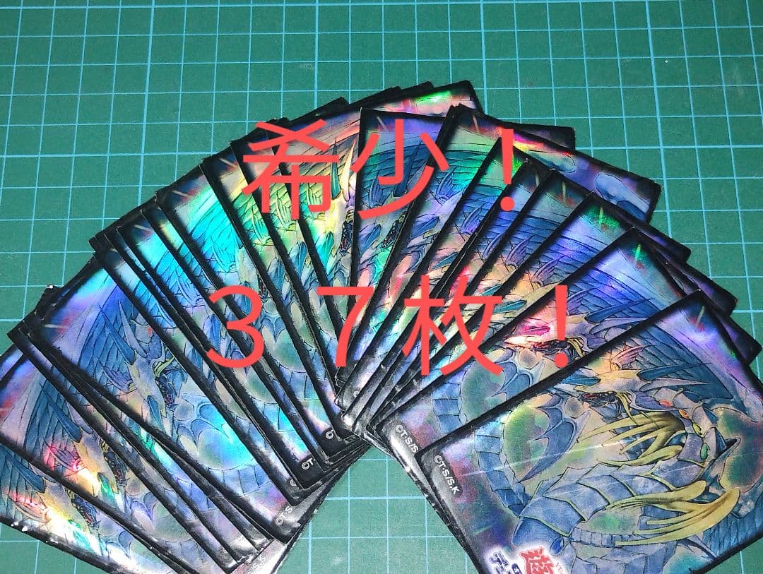 【希少】遊戯王　究極宝玉神レインボードラゴン　スリーブ　３７枚　まとめ売り