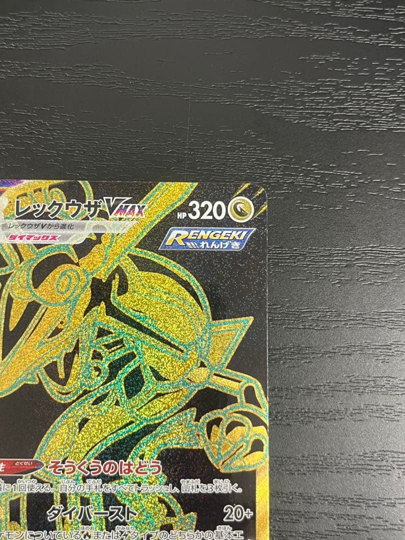 レックウザVMAX UR S8b VMAXクライマックス 284/184