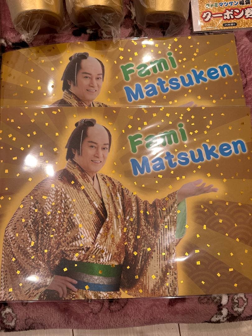 ファミマツケン　福袋　2026 ファミリーマート　まとめ売り