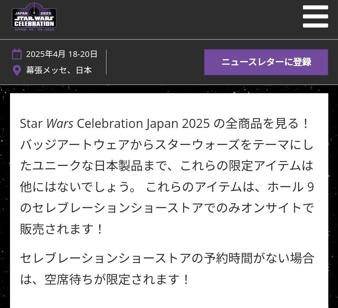 スターウォーズ セレブレーション ジャパン 2025 公式ピン 5セットまとめて