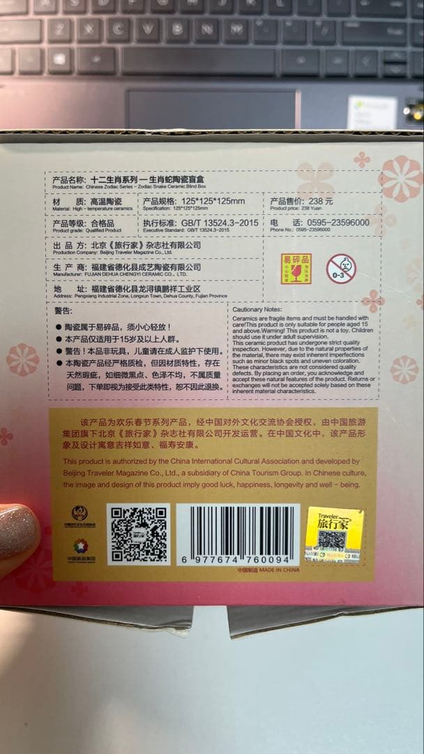 EXPO 2025中国パビリオン 幸運のヘビ・ブラインドボック【非売品】