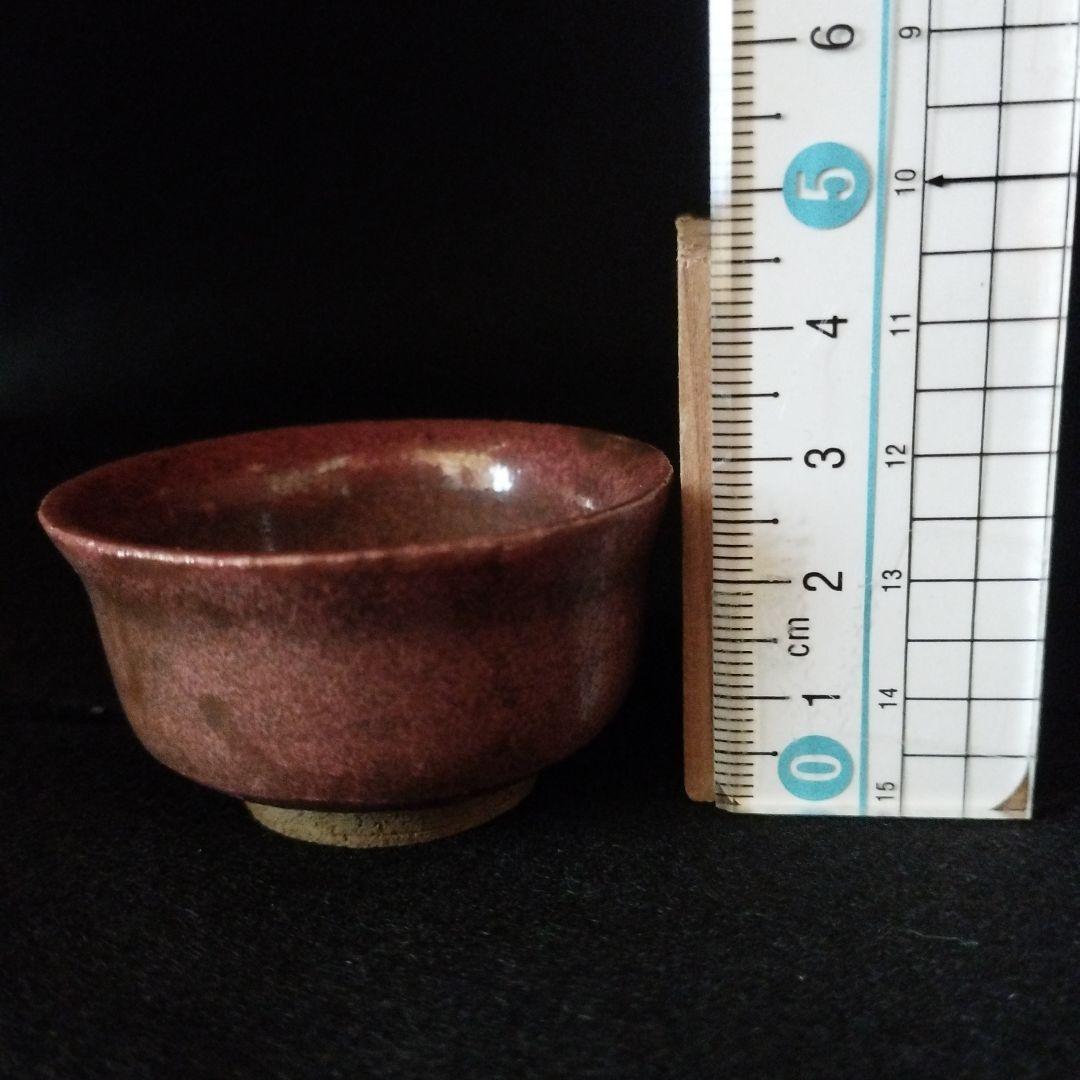 北大路魯山人　辰砂ぐい呑