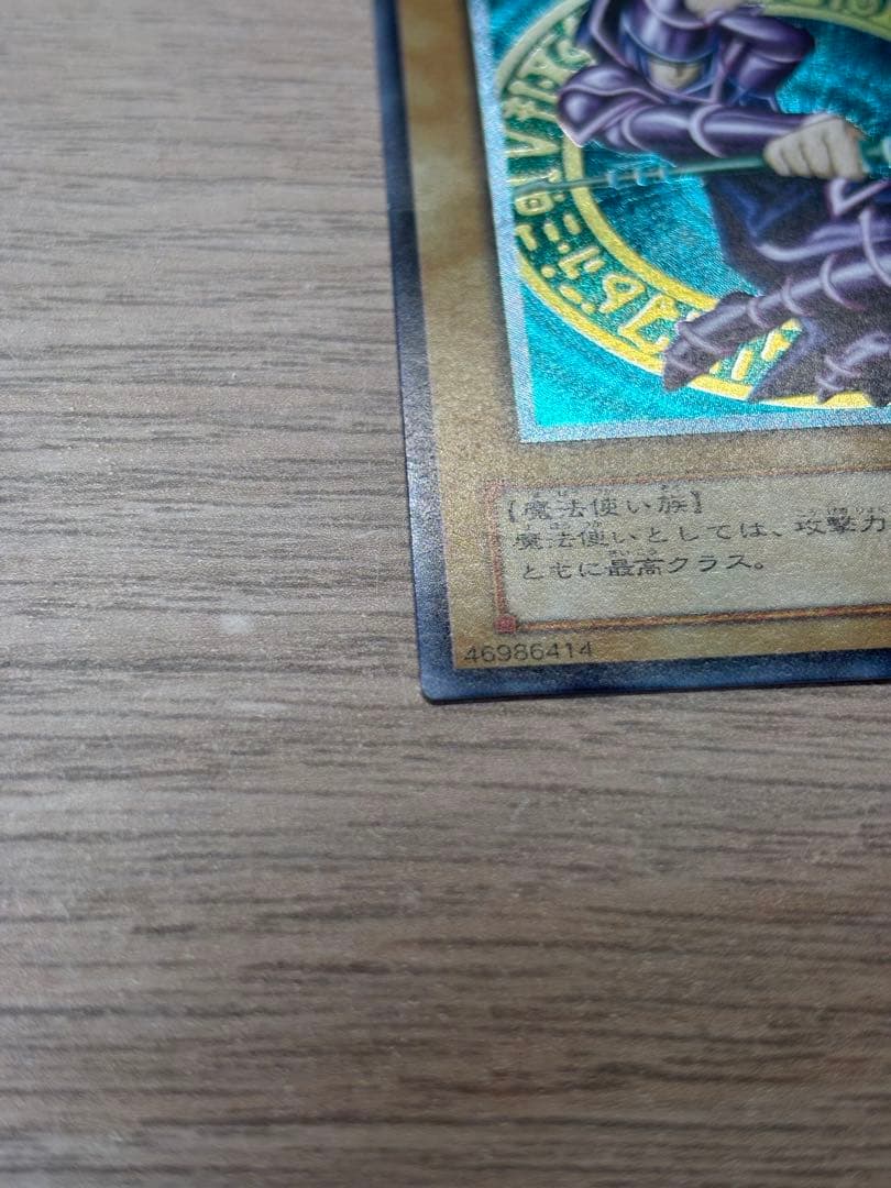 ブラック マジシャン レリーフ アルティメット 初期