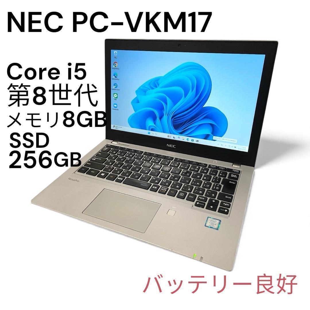 軽量ノートパソコンNEC i5-8350U メモリ8GB　SSD256