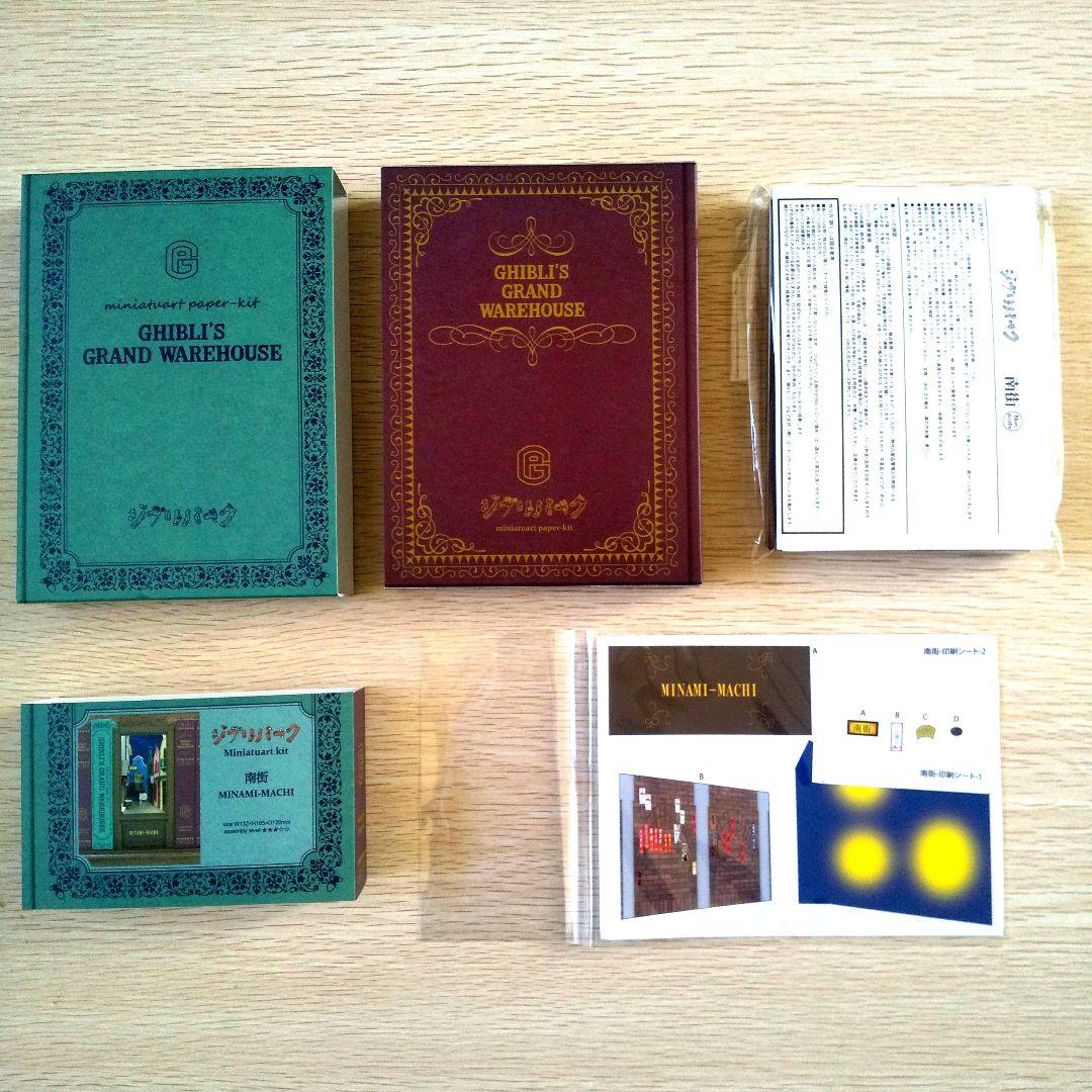 【送料無料】ジブリパーク ジブリの大倉庫限定品 みにちゅあーとキット 3個セット