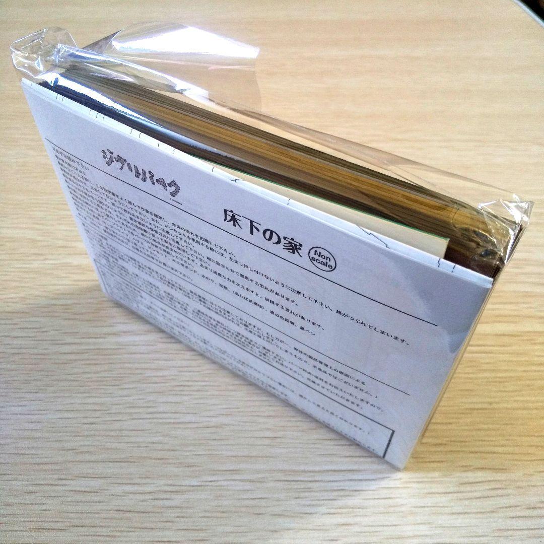 【送料無料】ジブリパーク ジブリの大倉庫限定品 みにちゅあーとキット 3個セット