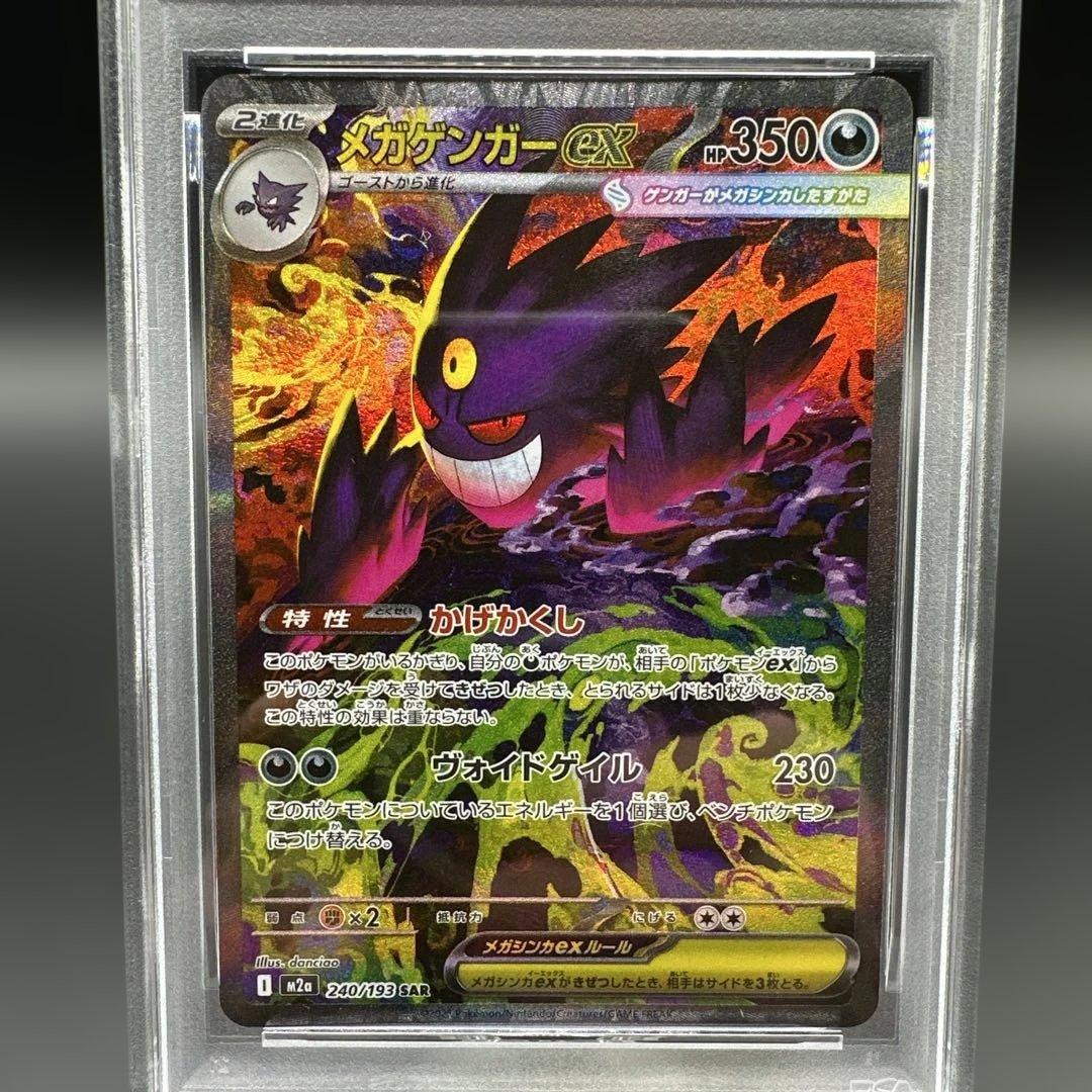 メガゲンガーex sar psa10 ポケモンカード　メガドリームex