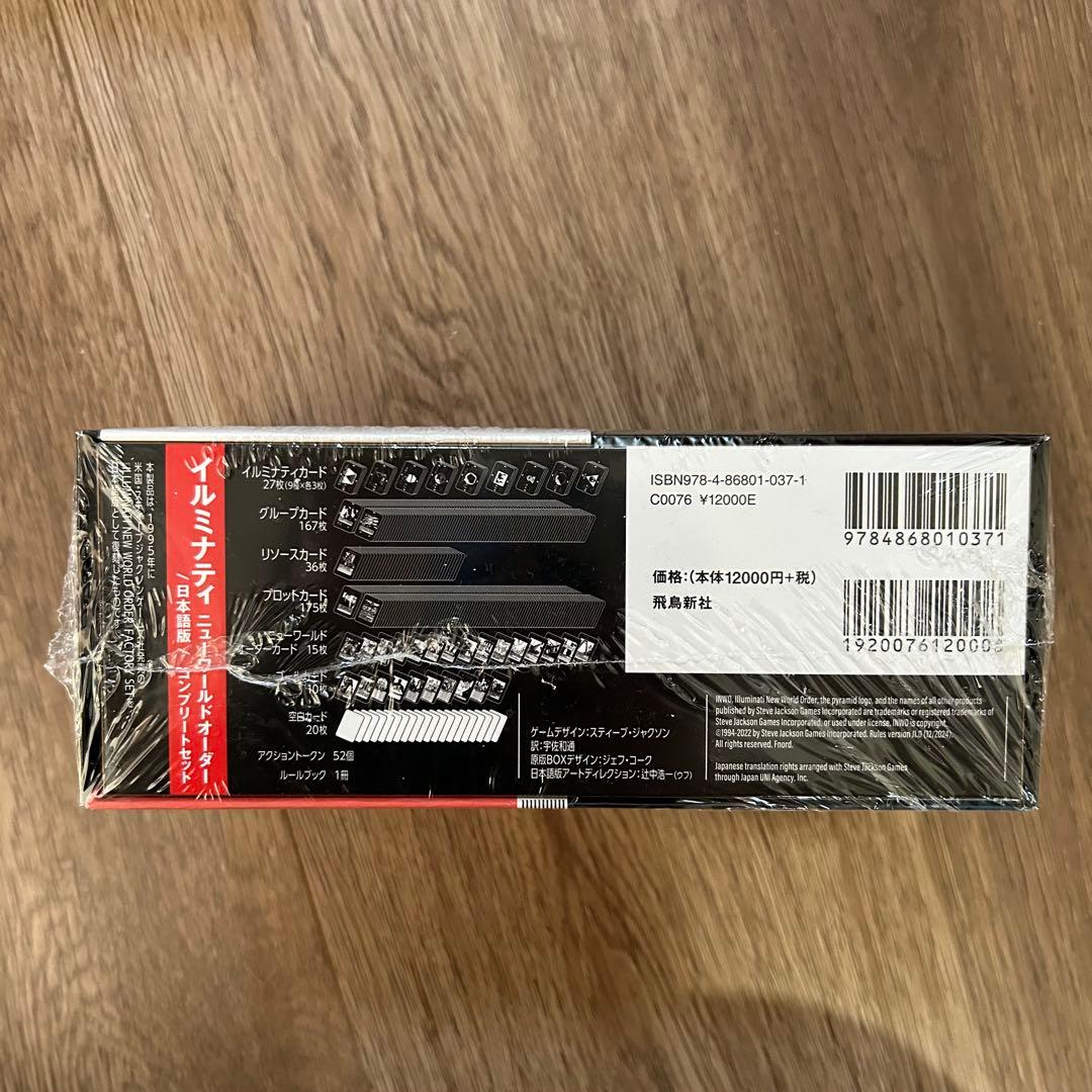 新品【数量限定】イルミナティ ニューワールドオーダー 日本語版イルミナティカード
