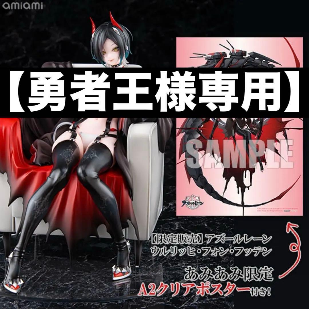 【最安値】ウルリッヒ・フォン・フッテン（アズールレーン）1/7 フィギュア